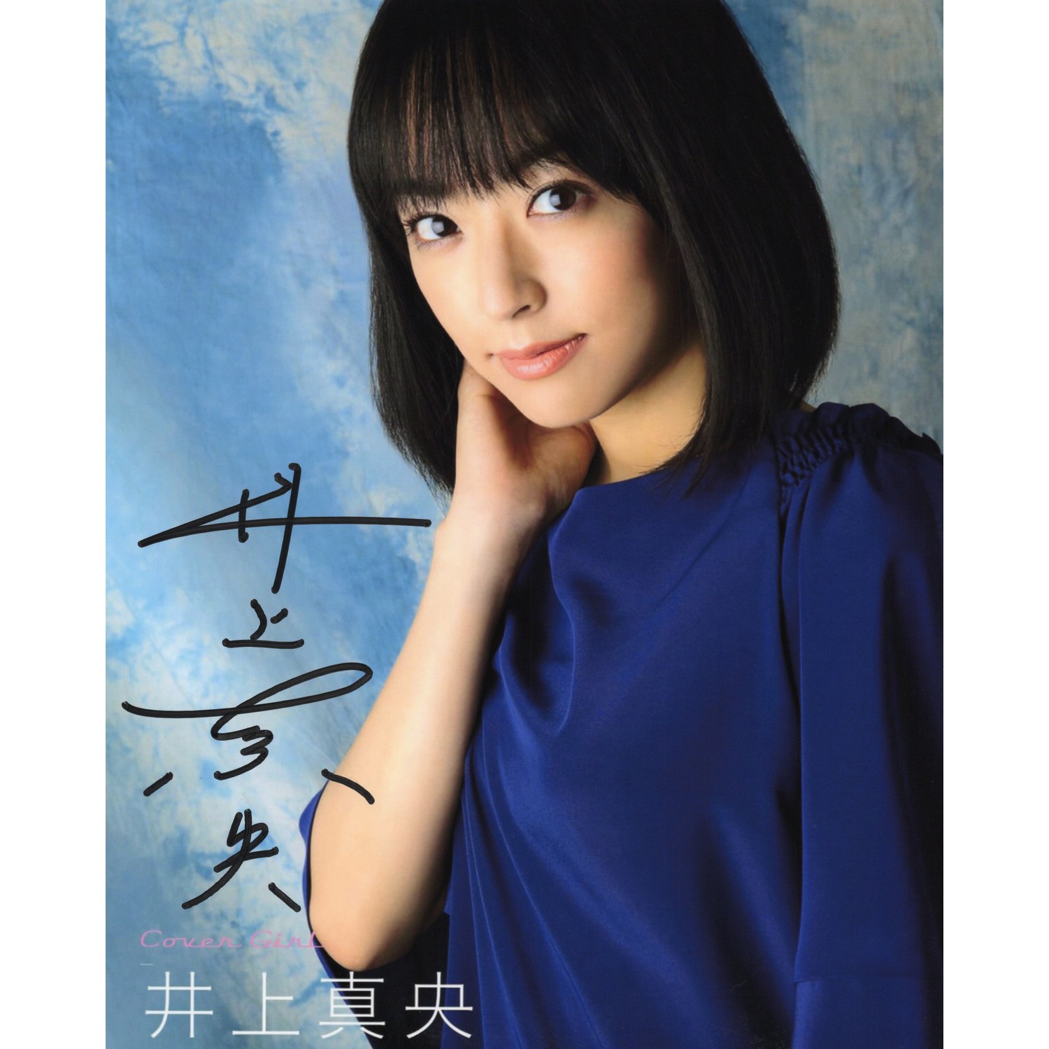 希少】チャリティ商品1点もの、LOVEフォト、井上真央さん直筆サイン